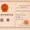 河北省科學技術發(fā)明一等獎