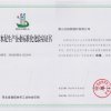 河北省水泥生產企業(yè)標準化化驗室證書