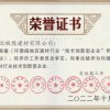 環(huán)渤海地區(qū)建材行業(yè)“技術創(chuàng)新型企業(yè)”